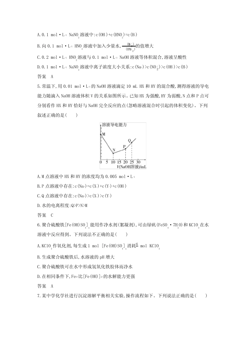 新高考化学复习专题十三盐类水解和沉淀溶解平衡拓展练习含答案_第2页