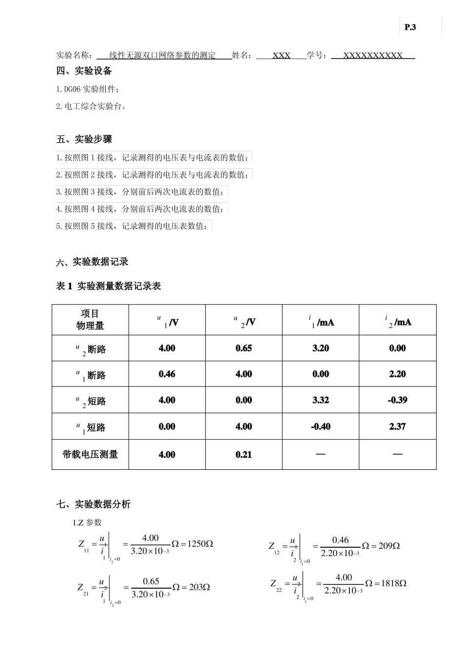 线性无源双口网络参数的测定_第3页