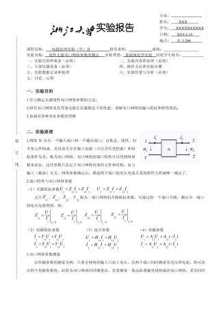 线性无源双口网络参数的测定