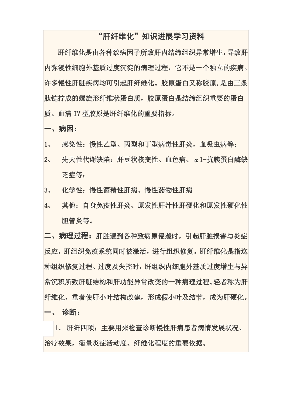 肝纤维化蛋白指纹图谱范文_第1页