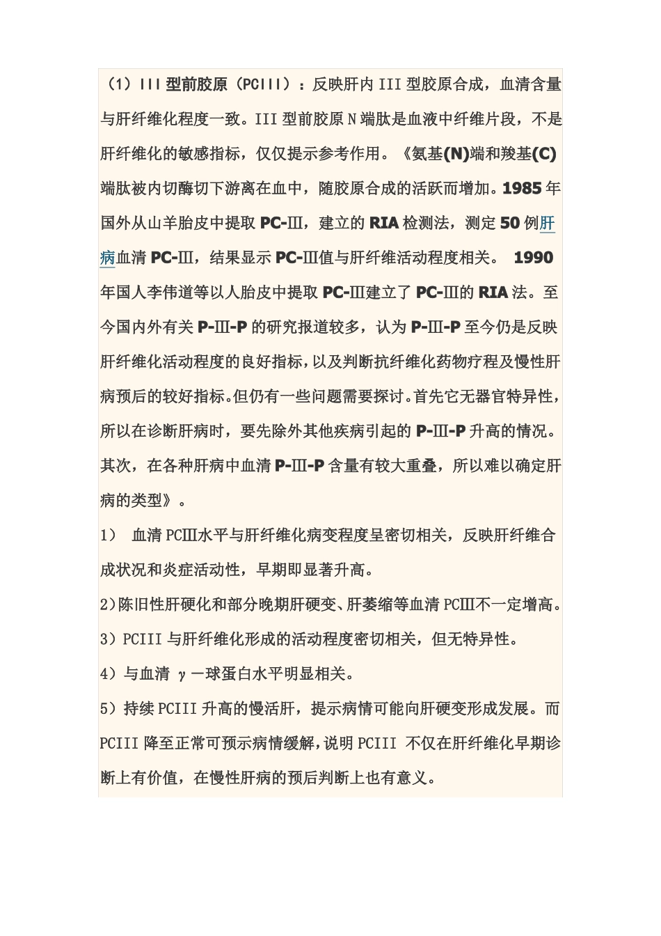 肝纤维化蛋白指纹图谱范文_第2页