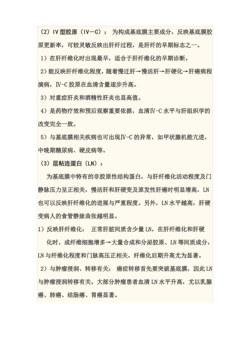 肝纤维化蛋白指纹图谱范文_第3页