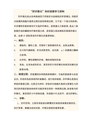 肝纤维化蛋白指纹图谱范文