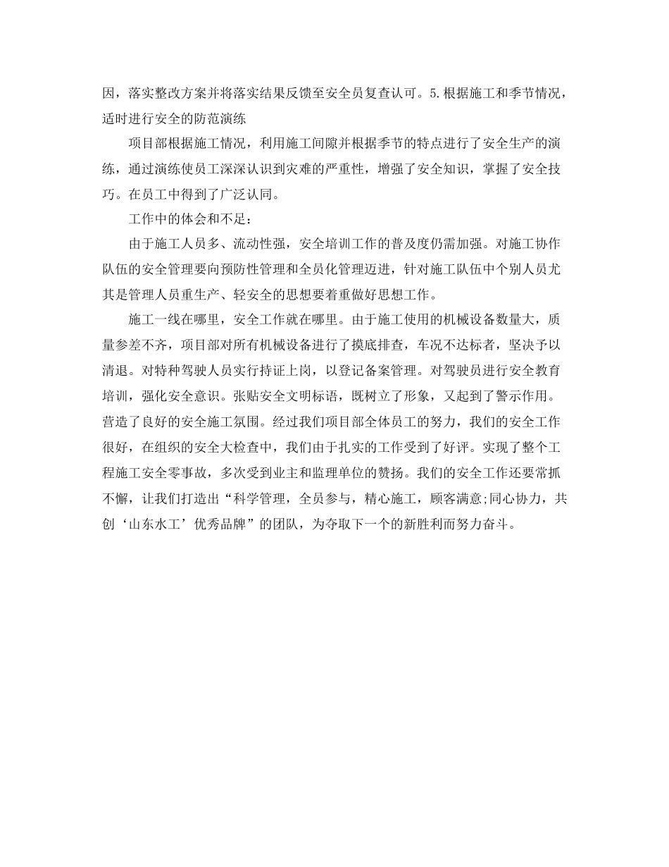 项目部年度安全工作总结_第2页