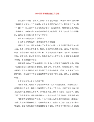 项目部年度安全工作总结