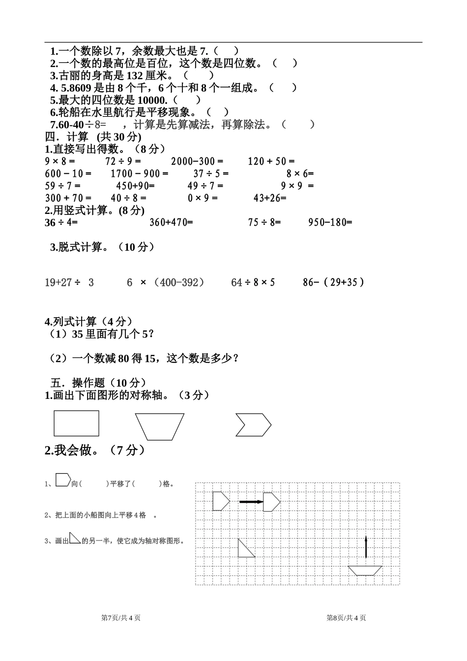 人教版2年级数学下册期末试卷_第2页