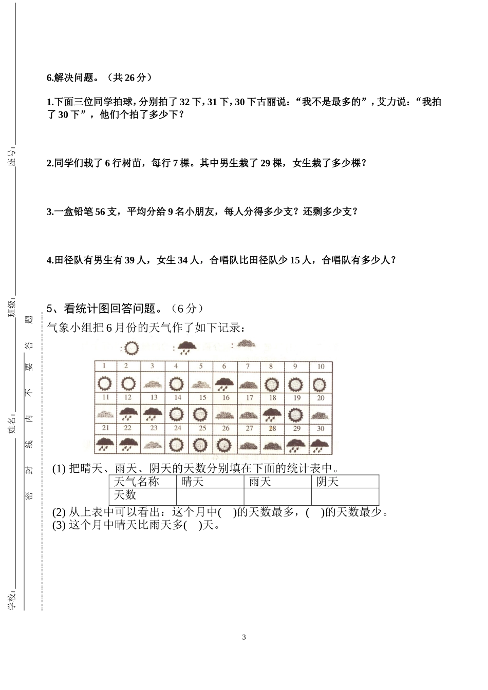 人教版2年级数学下册期末试卷_第3页