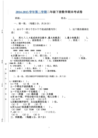 人教版2年级数学下册期末试卷