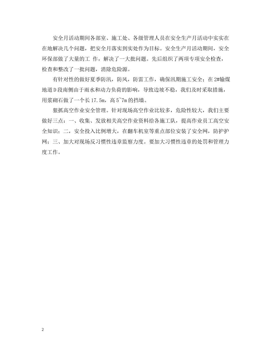 电力安全生产月的活动总结范文_第2页