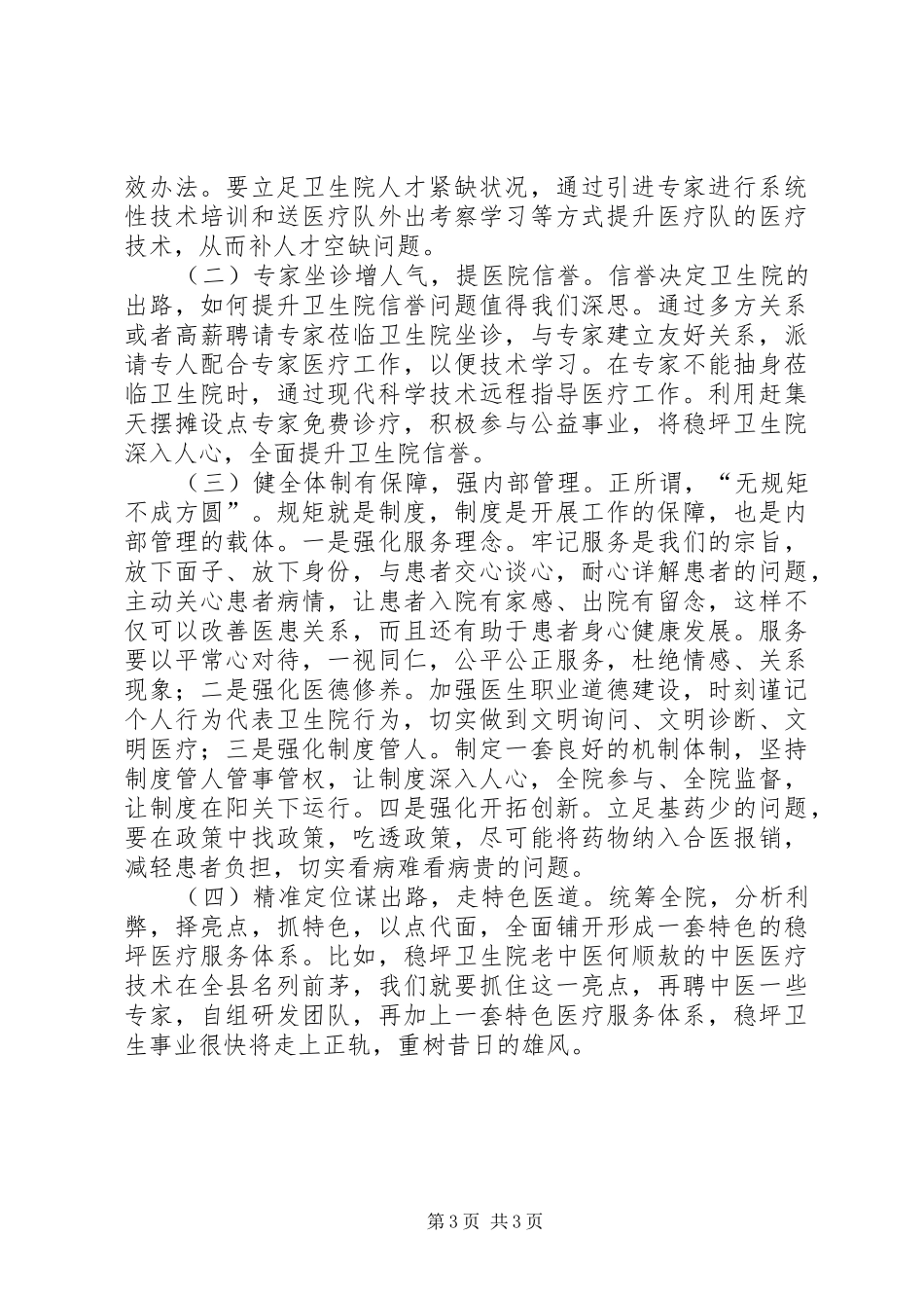 乡镇中心卫生院的调研报告_第3页