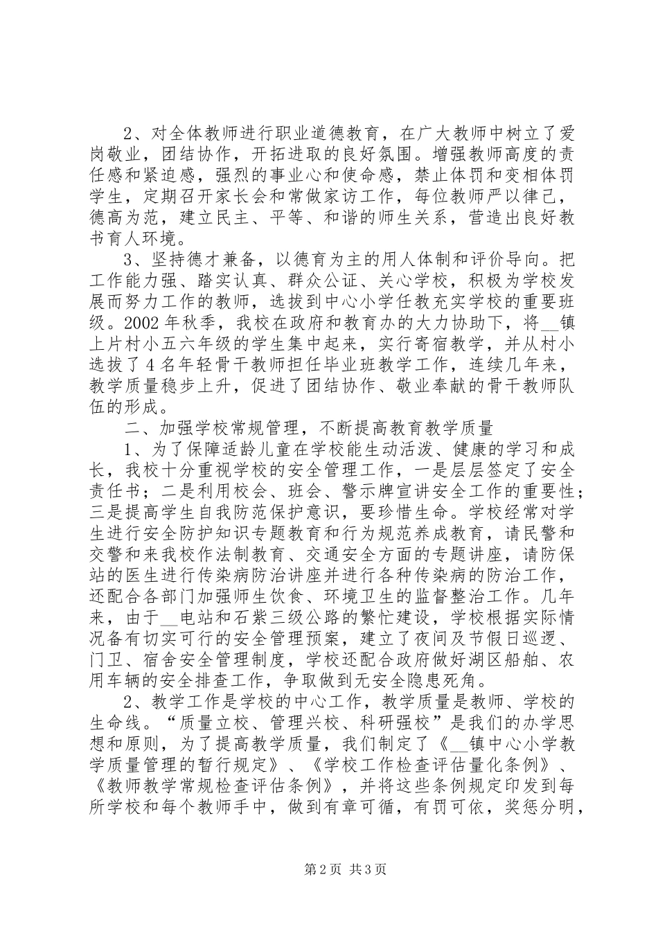 乡镇中心小学两基巩固提高工作汇报材料_第2页