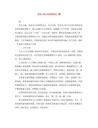 技术人员工作总结范文三篇