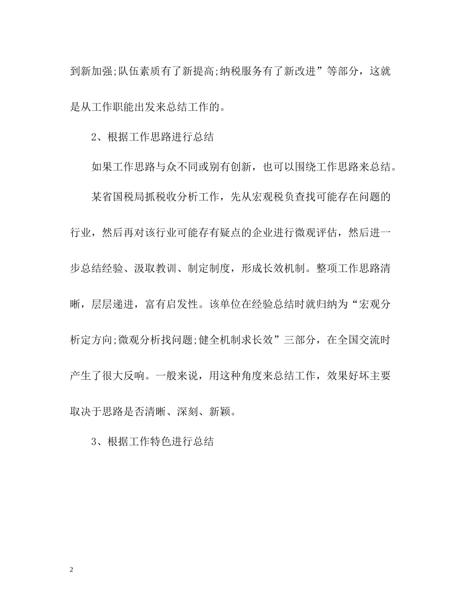 工作总结写作八种角度「」_第2页