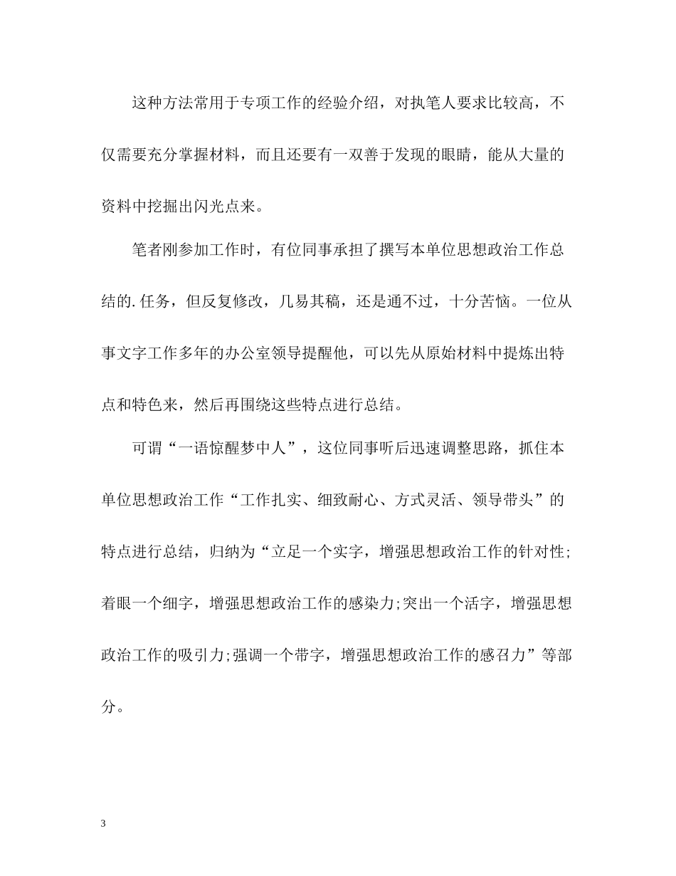 工作总结写作八种角度「」_第3页