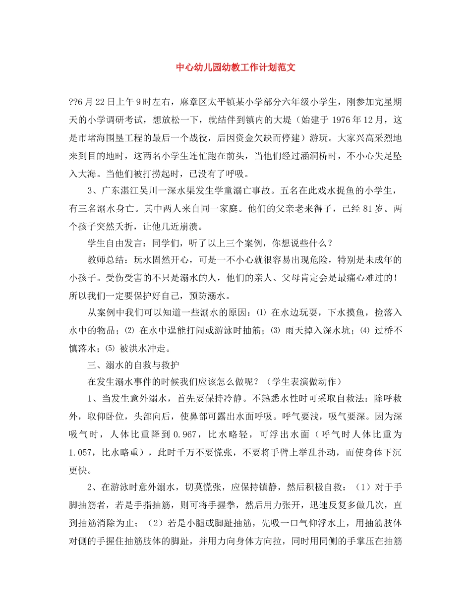 中心幼儿园幼教工作计划范文 _第1页