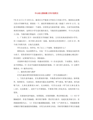 中心幼儿园幼教工作计划范文 