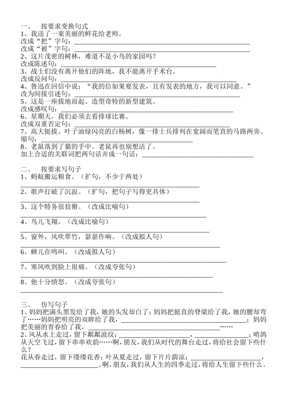 按要求写句子（二）_第1页