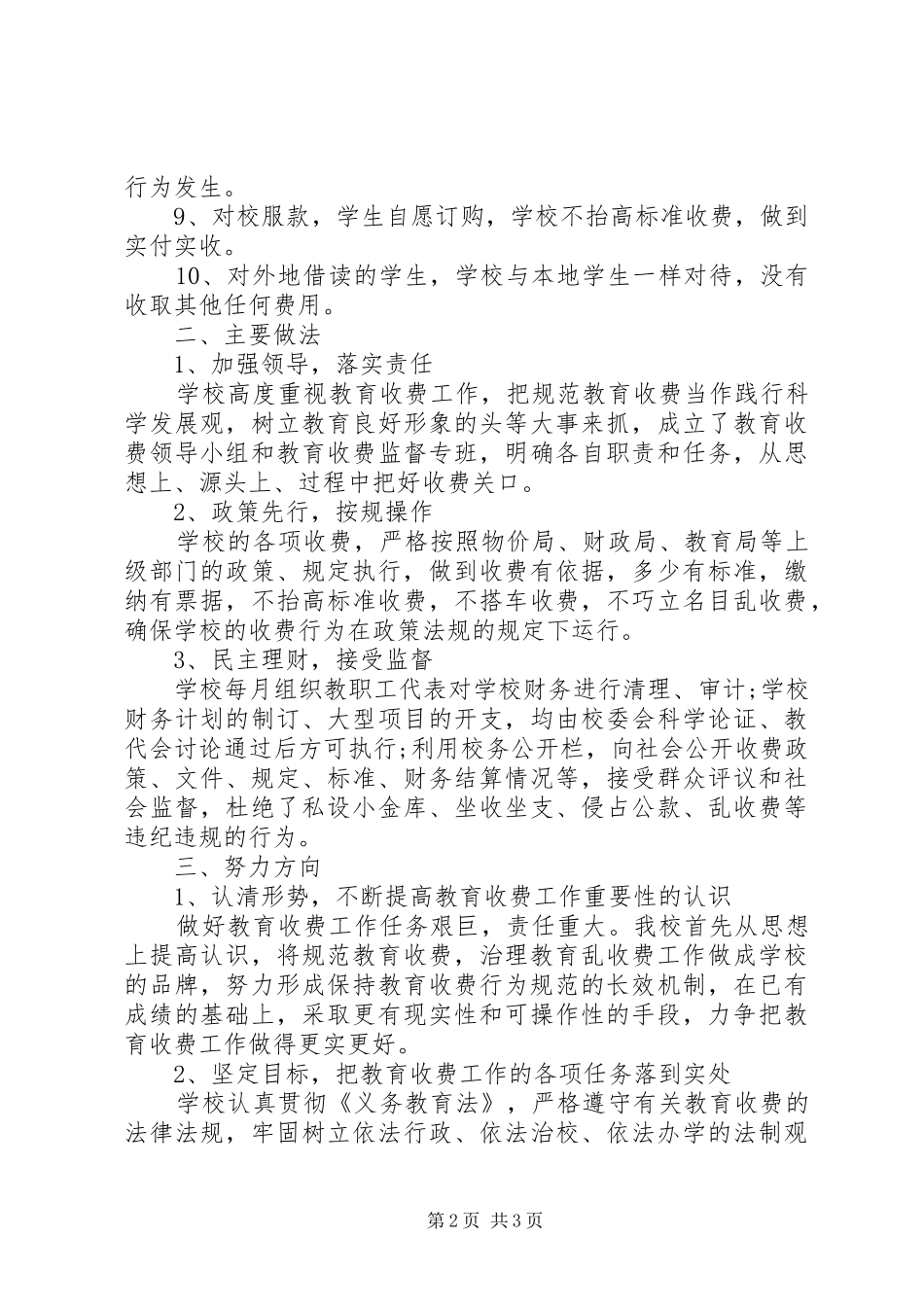 乡镇中学教育收费自查报告范文_第2页
