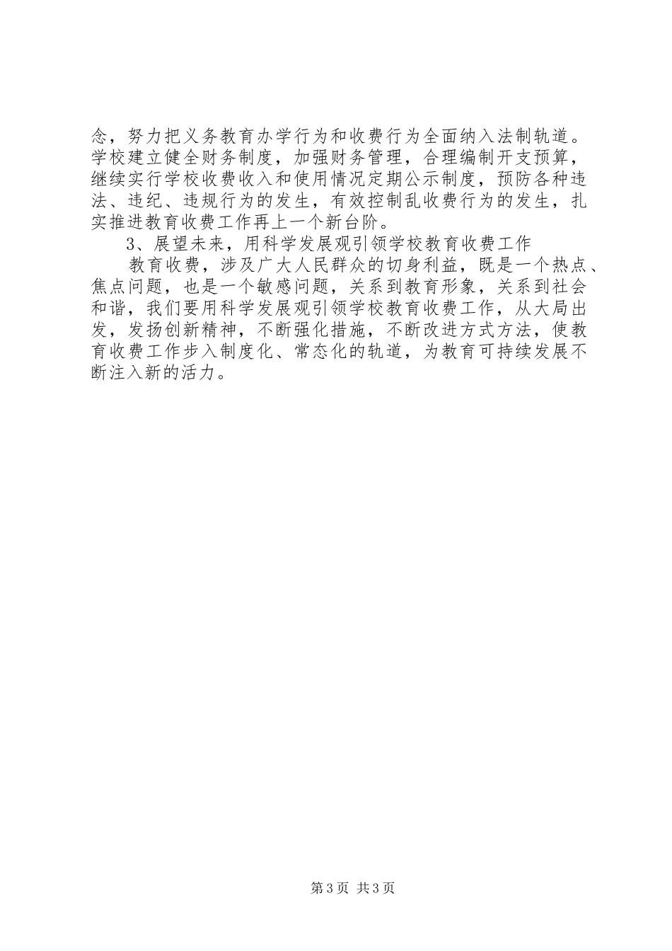 乡镇中学教育收费自查报告范文_第3页