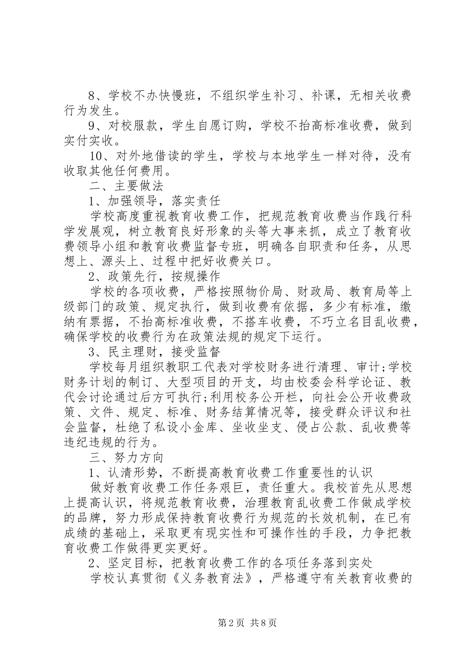 乡镇中学教育收费自查报告_第2页