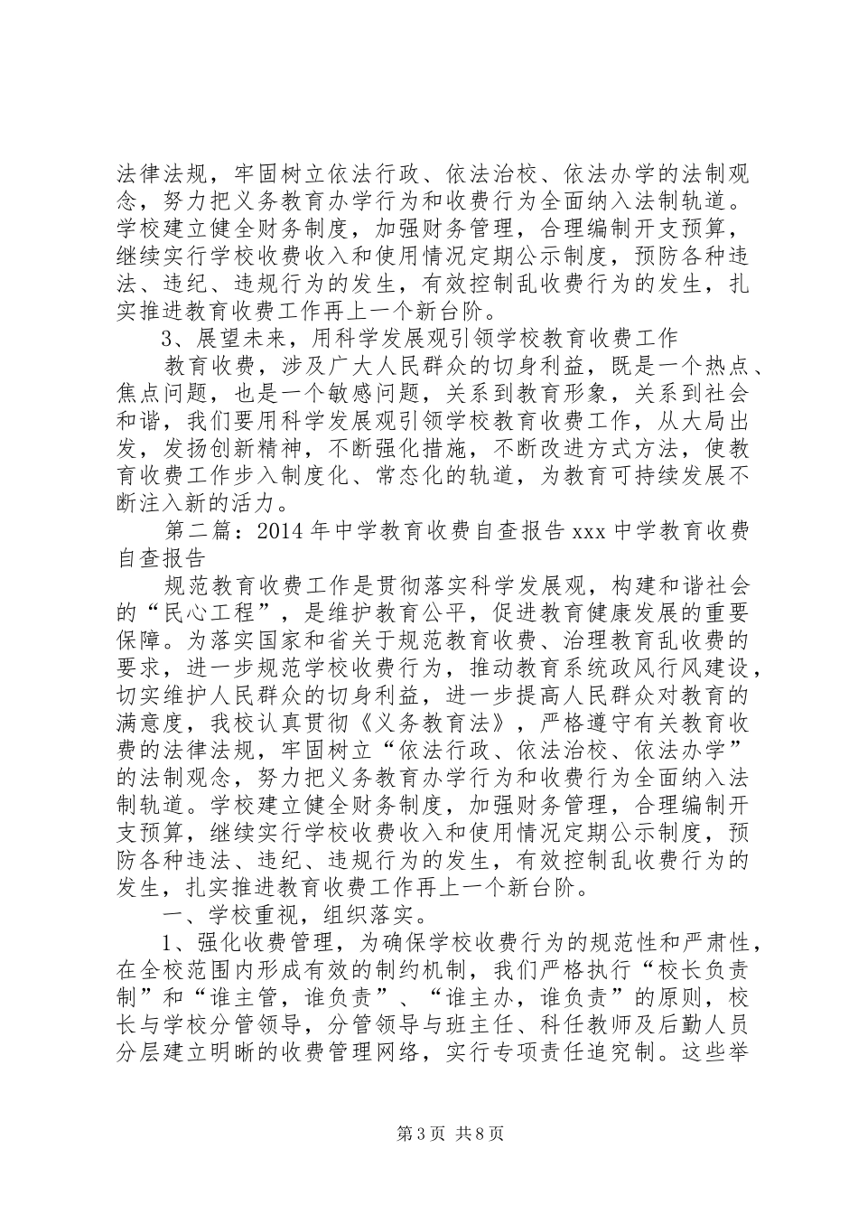 乡镇中学教育收费自查报告_第3页