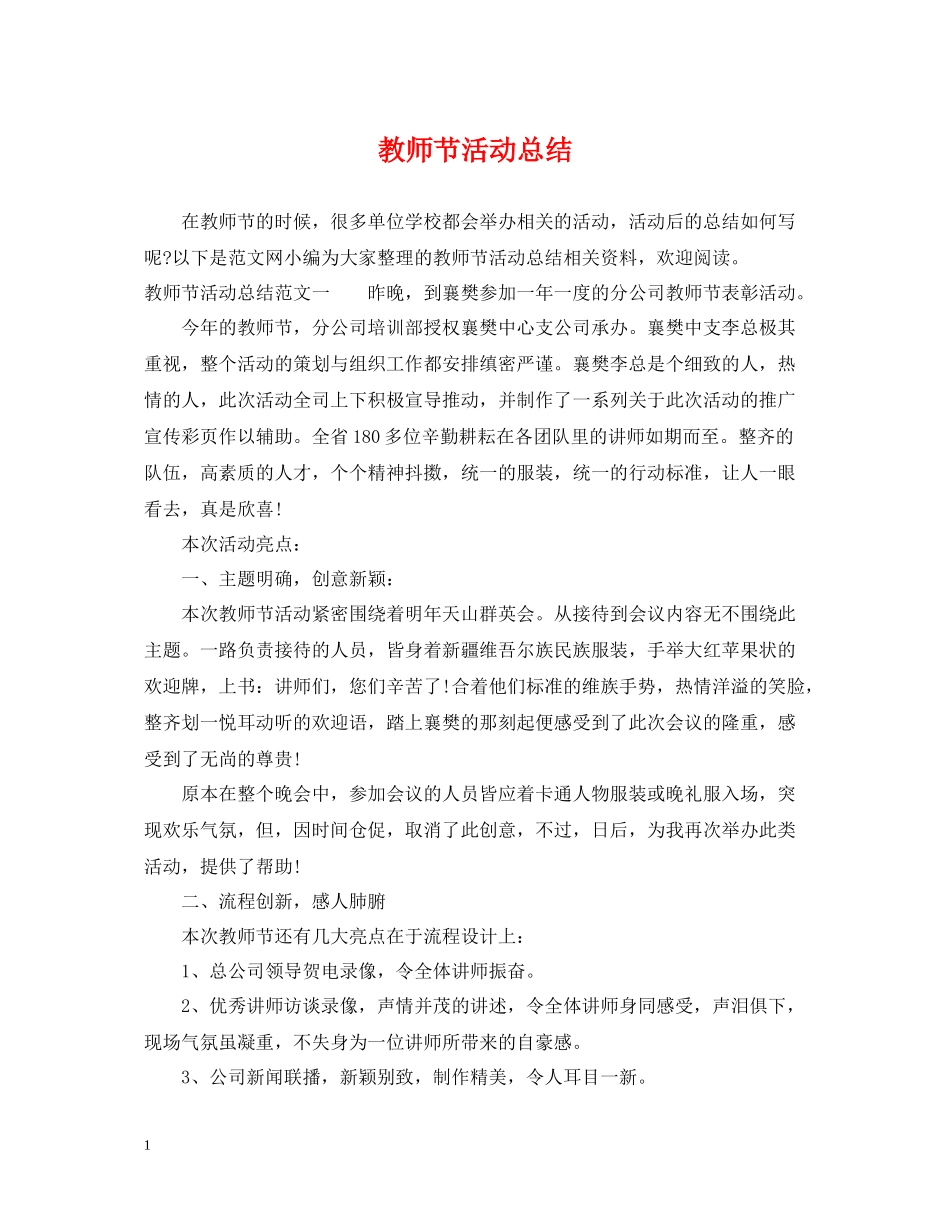 教师节活动总结_第1页