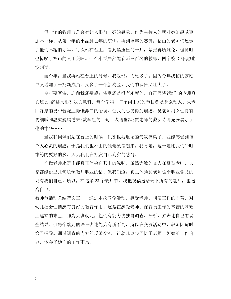 教师节活动总结_第3页