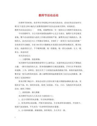 教师节活动总结