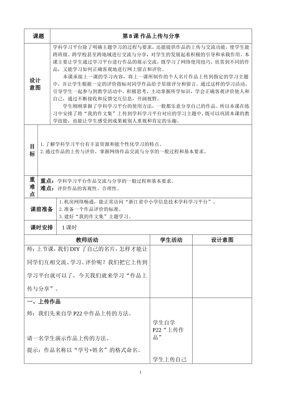 第8课《作品上传与分享》_第1页
