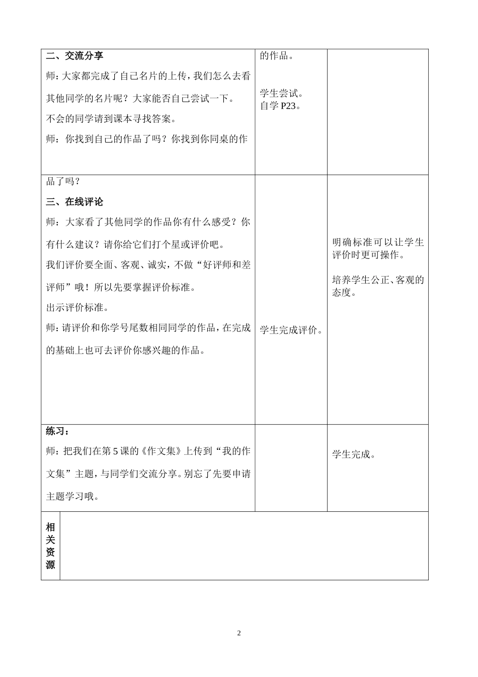 第8课《作品上传与分享》_第2页