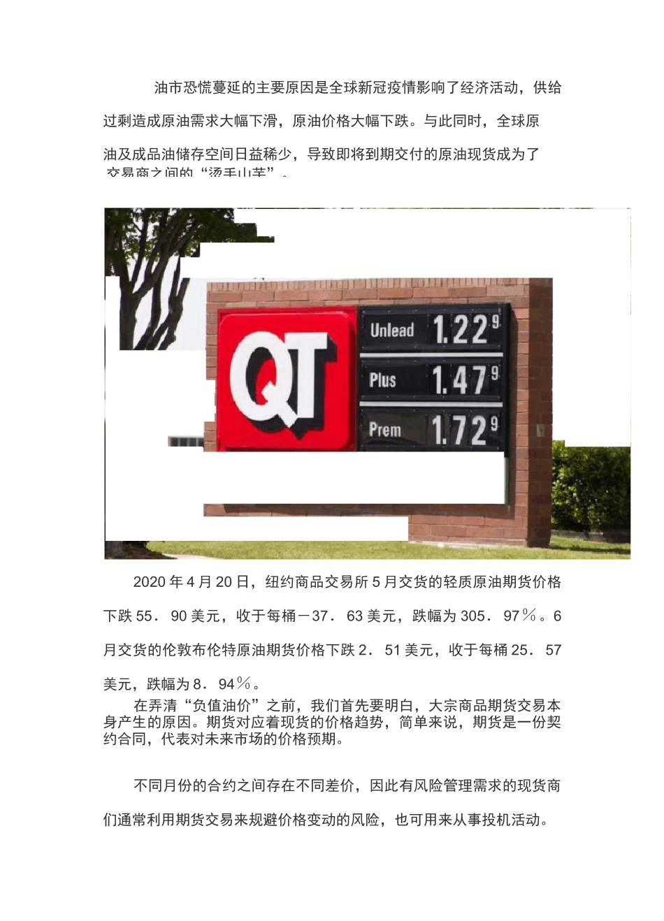 中行原油宝事件_第3页