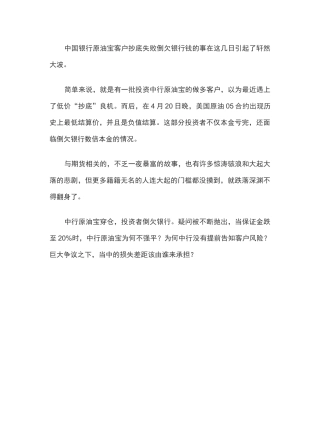 中行原油宝事件