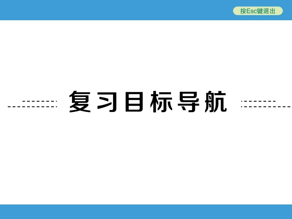 七年级下Units1～6复习_第2页