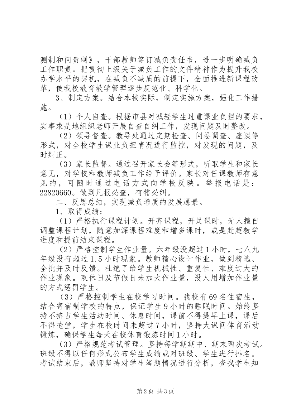 乡镇中学减负工作自查报告_第2页