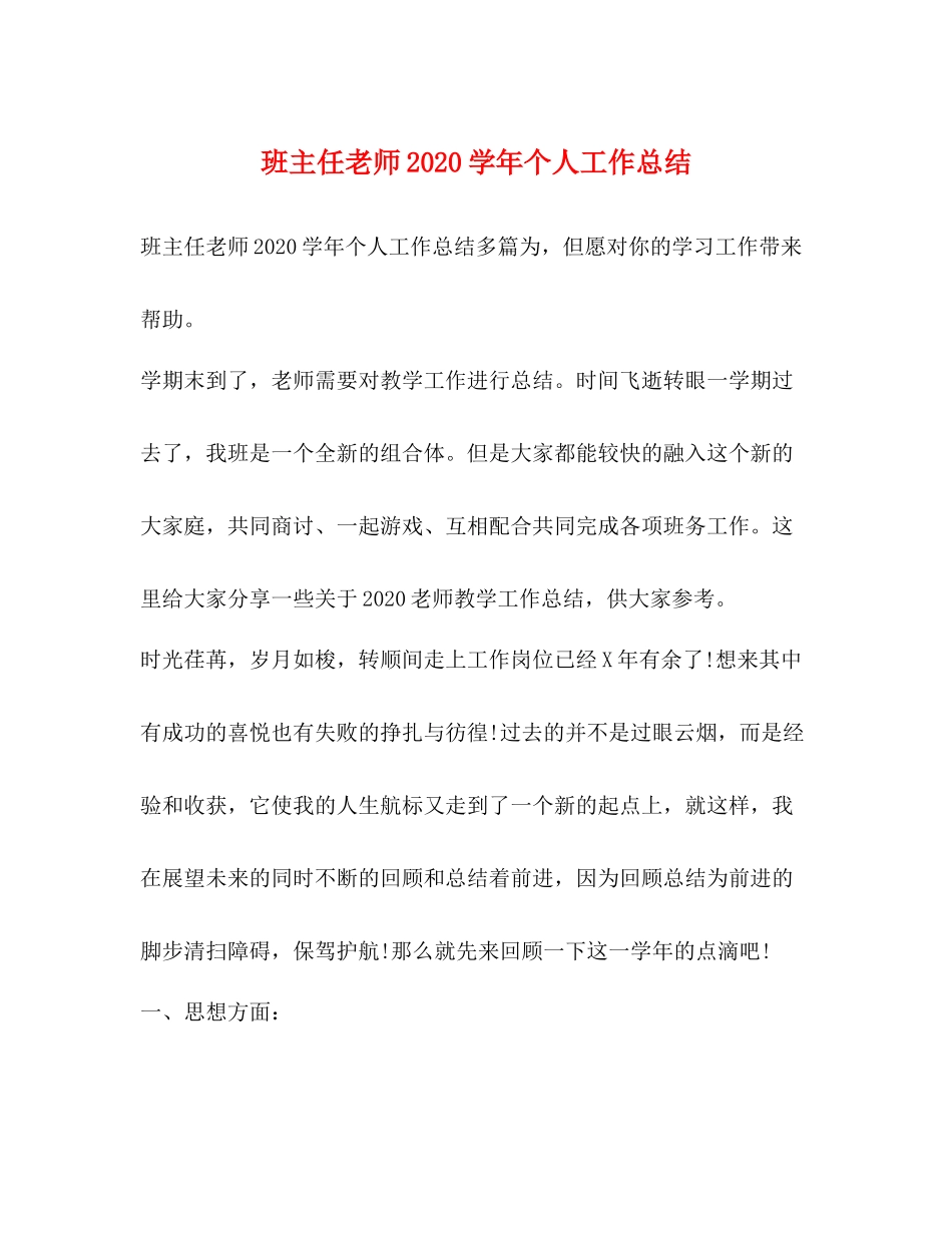 班主任老师学年个人工作总结_第1页