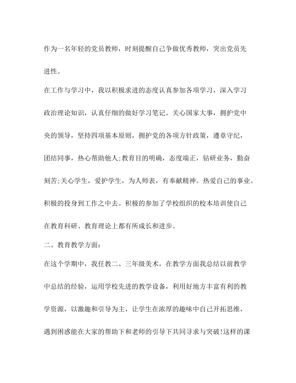 班主任老师学年个人工作总结_第2页