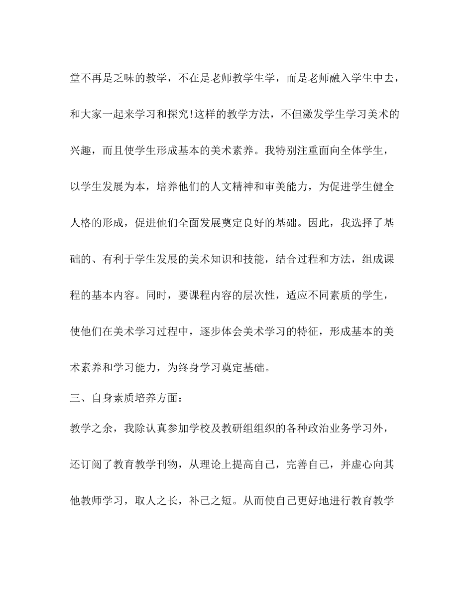 班主任老师学年个人工作总结_第3页