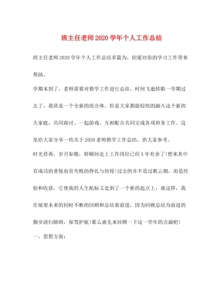 班主任老师学年个人工作总结