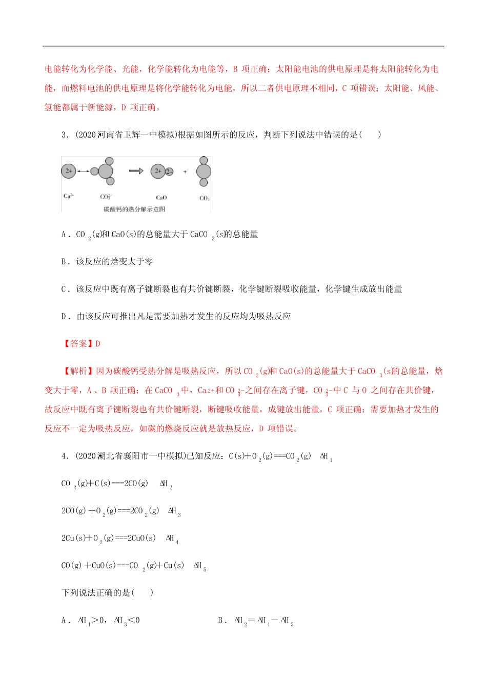 备战2021年高考化学一轮复习第19讲 化学能与热能 (精练)解析版_图文..._第2页