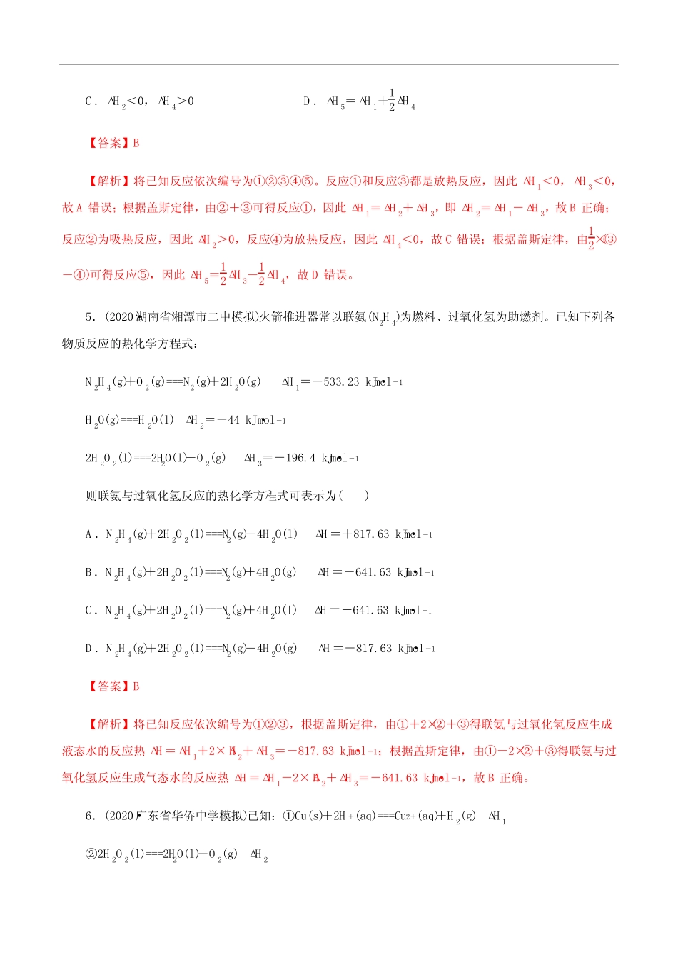 备战2021年高考化学一轮复习第19讲 化学能与热能 (精练)解析版_图文..._第3页