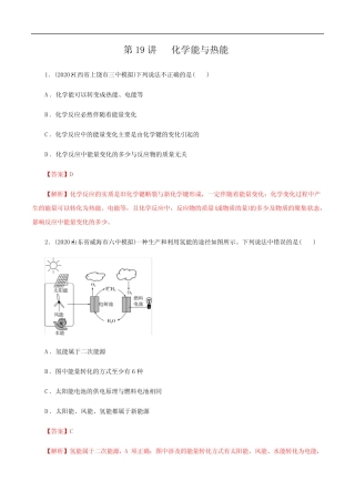 备战2021年高考化学一轮复习第19讲 化学能与热能 (精练)解析版_图文...