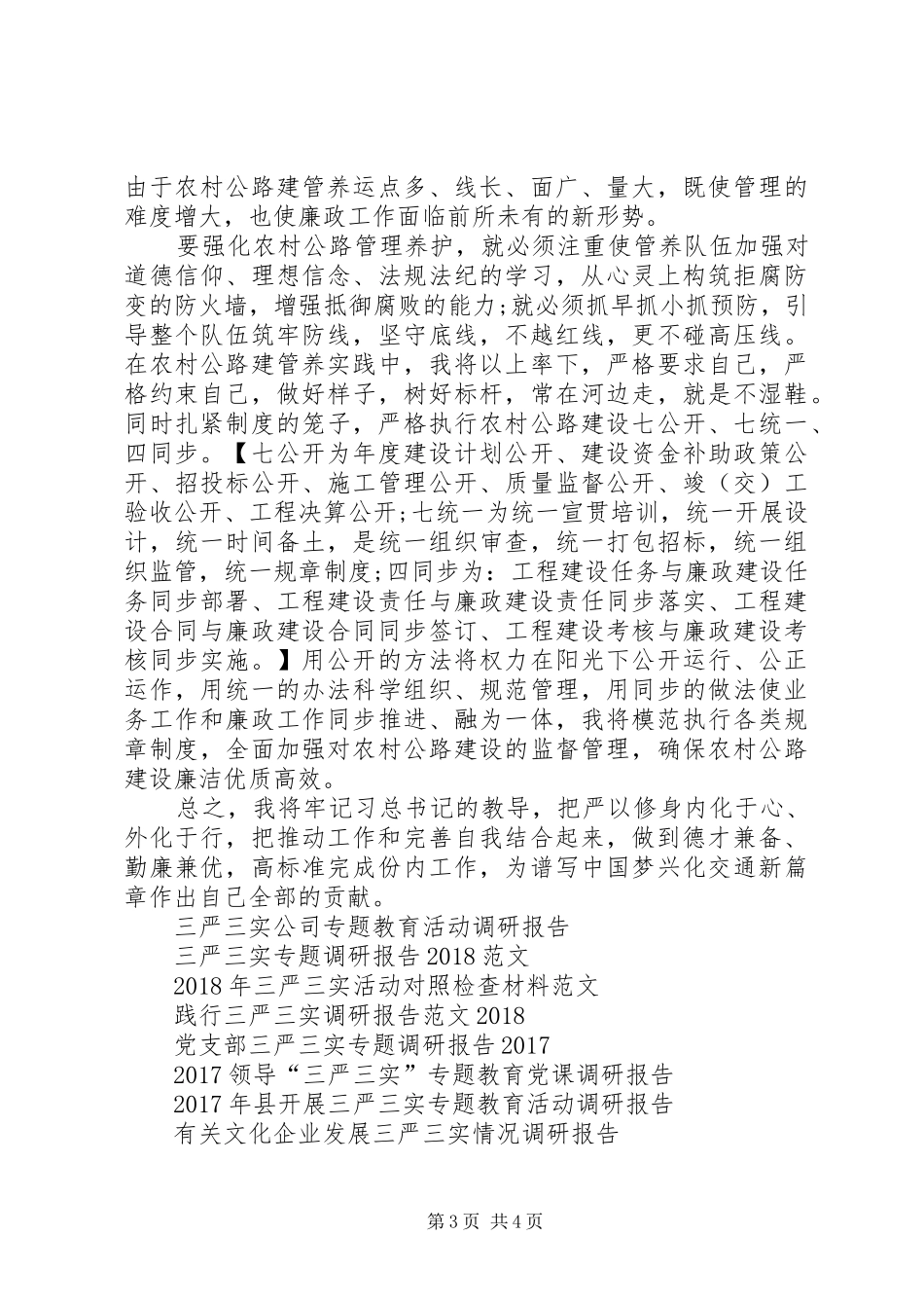 乡镇个人三严三实活动调研报告_第3页