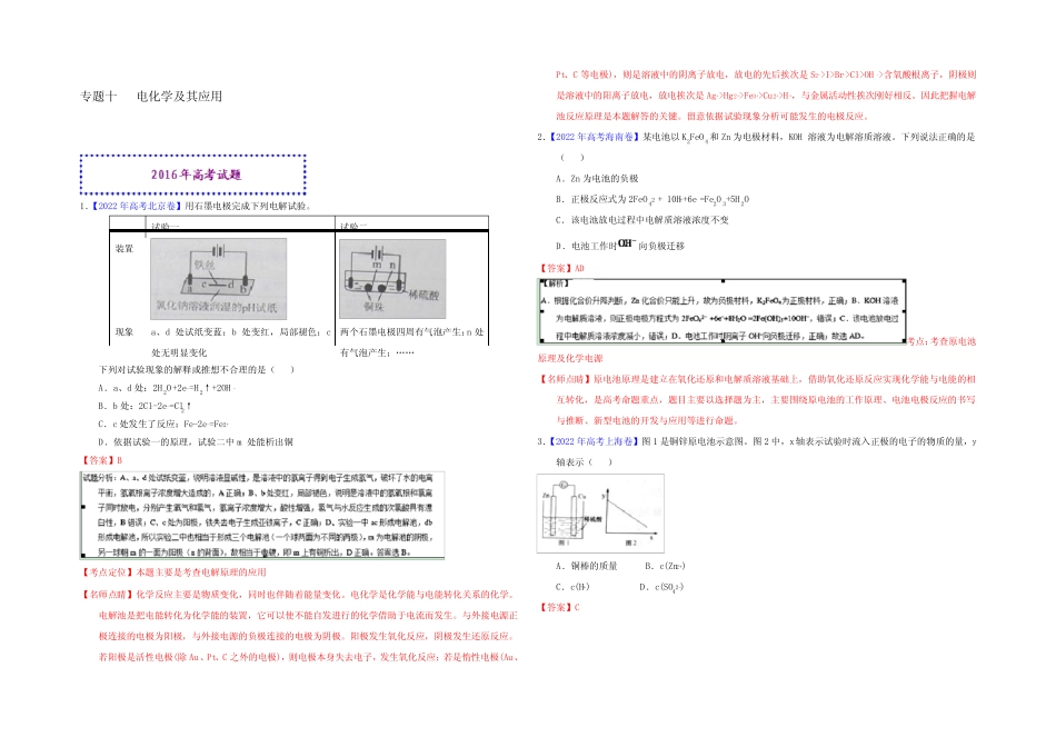 2022年高考+联考模拟化学试题分项版解析 专题10 电化学及其应用解析版..._第1页