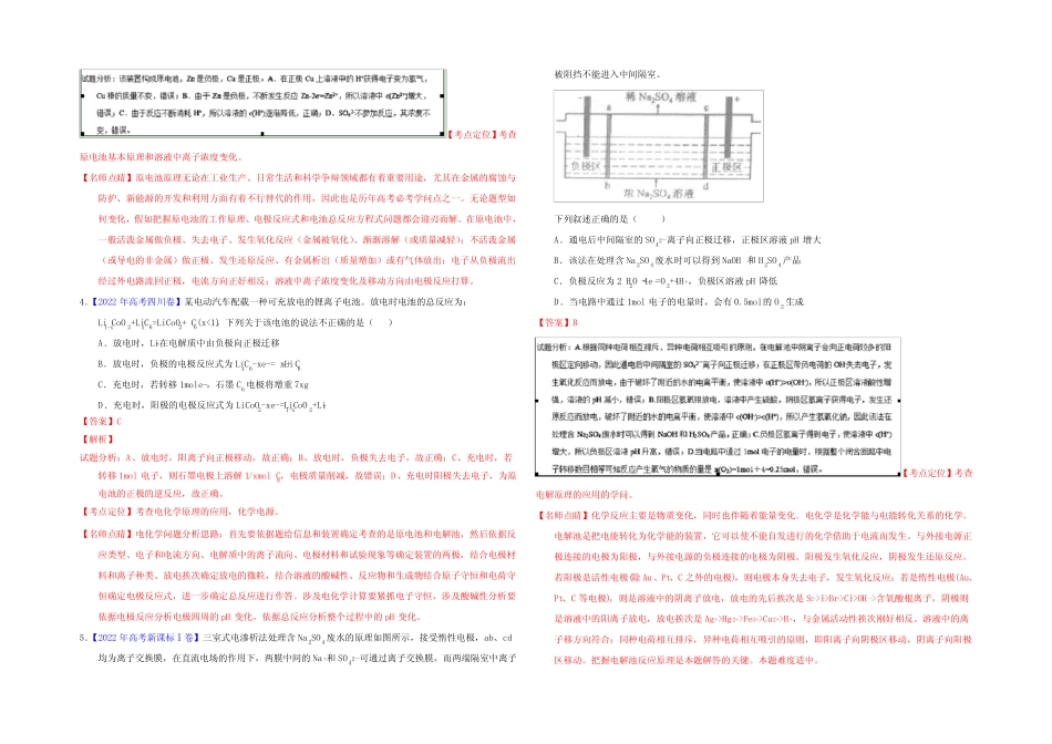 2022年高考+联考模拟化学试题分项版解析 专题10 电化学及其应用解析版..._第2页