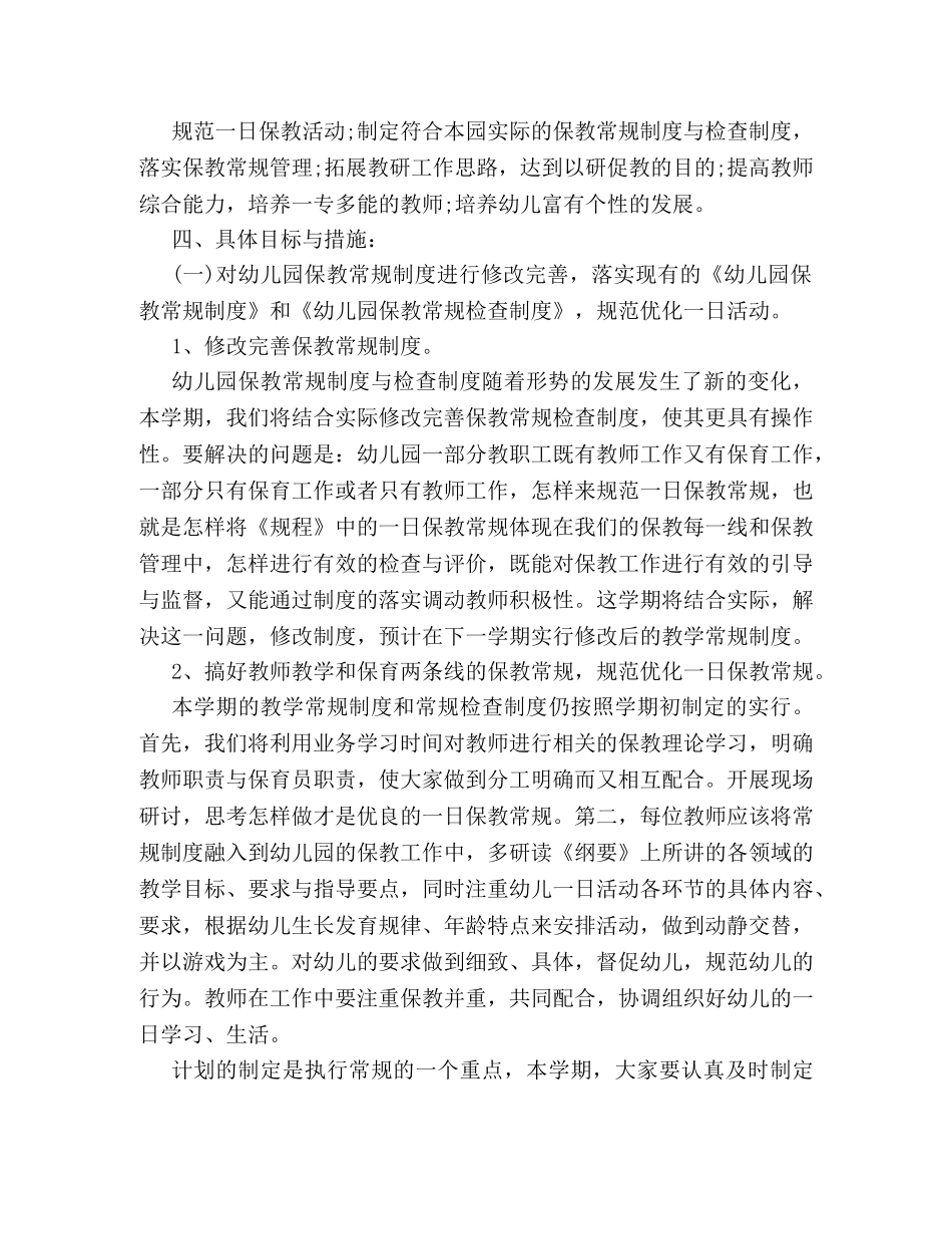 中心幼儿园2020秋季教育教学工作计划范本 _第2页