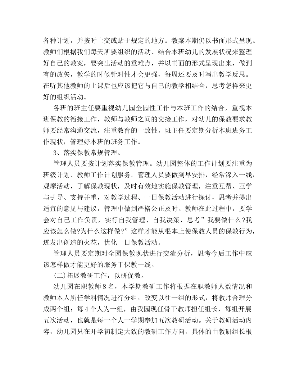 中心幼儿园2020秋季教育教学工作计划范本 _第3页