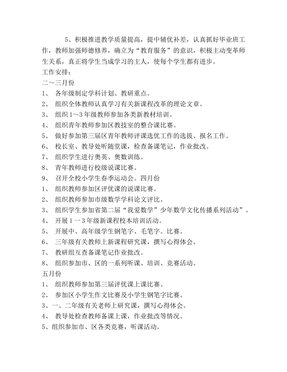 中心小学教导处工作计划 _第2页