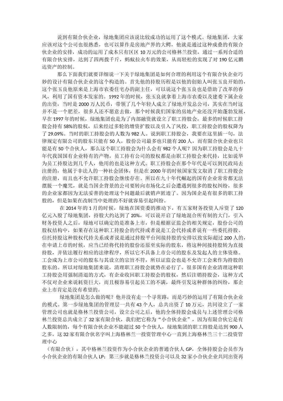 如何构建员工持股平台_第2页