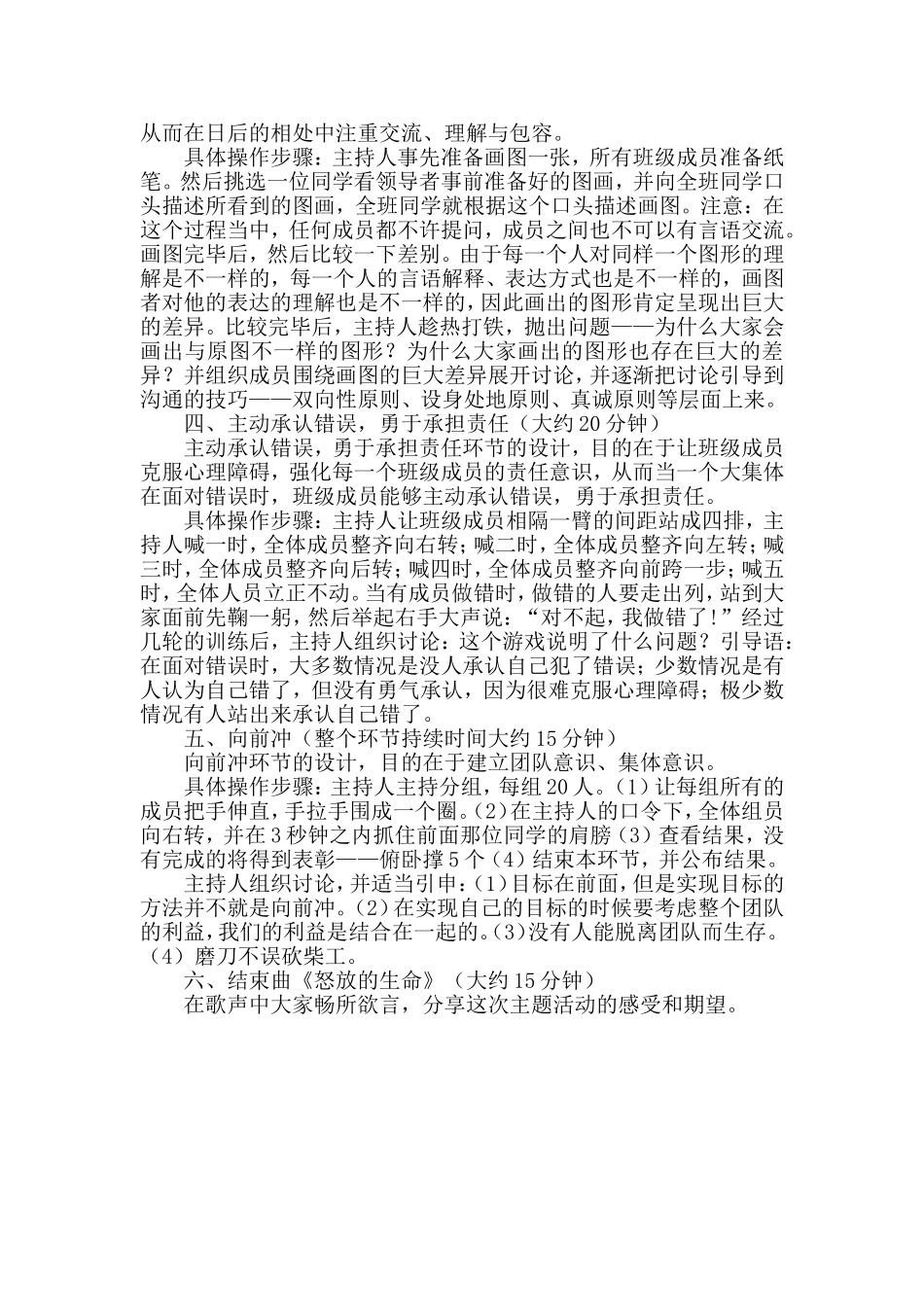 班级凝聚力心理健康教育主题活动方案_第2页