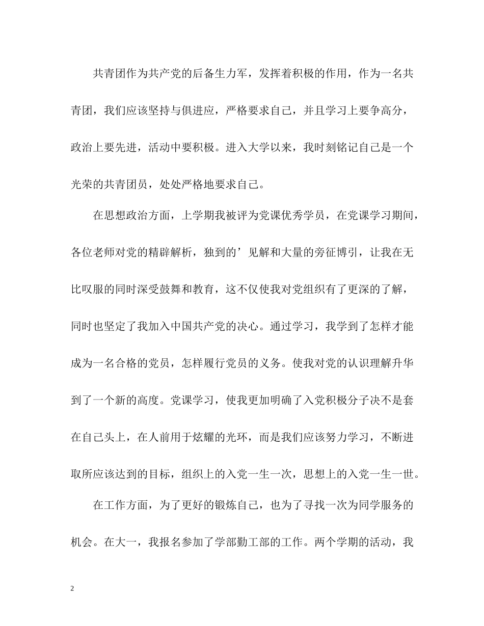 共青团员自我总结2_第2页